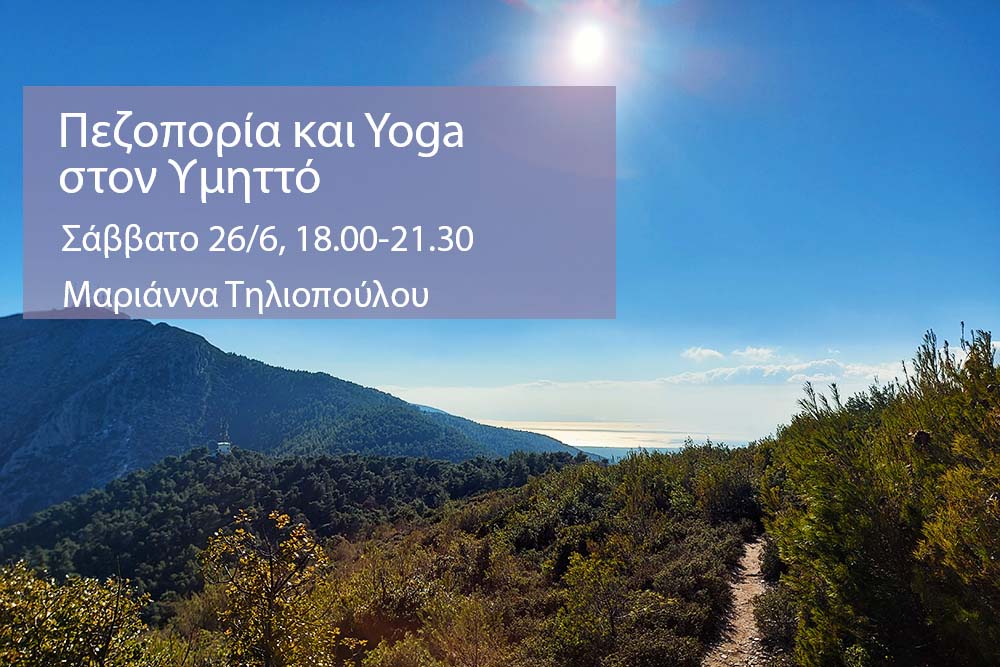 Πεζοπορία Και Yoga στον Υμηττό